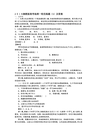 湘教版高考地理一轮优练题（5）及答案