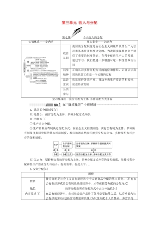 （新课改省份专用）高考政治一轮复习 第一模块 经济生活 第三单元 收入与分配 第七课 个人收入的分配讲义（含解析）-人教版高三全册政治学案