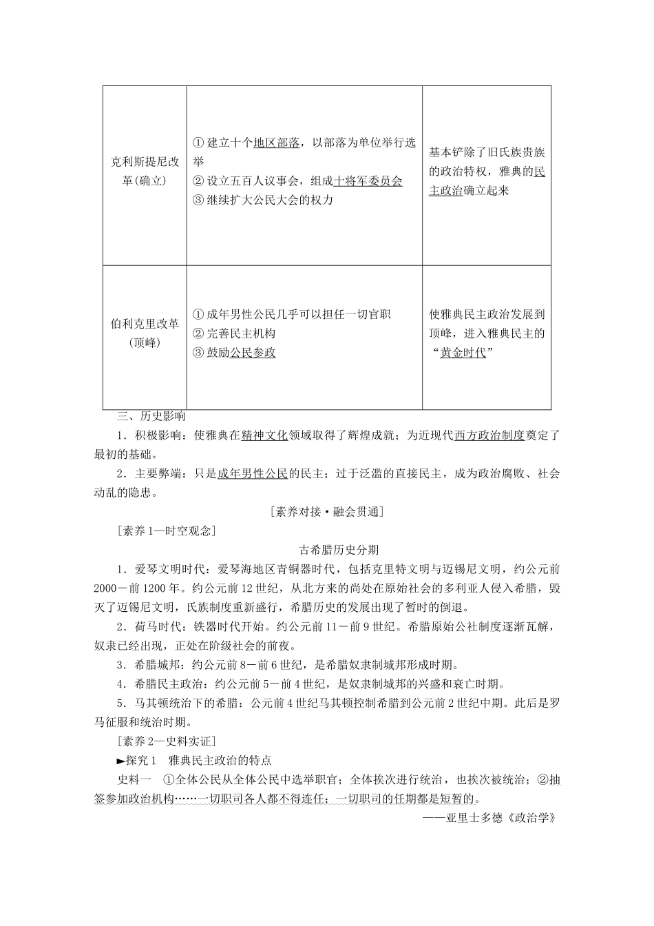 （新课标）高考历史一轮复习 模块1 第二单元 西方的政治制度 第3讲 古代希腊、罗马的政治制度教学案（含解析）-人教版高三全册历史教学案_第2页