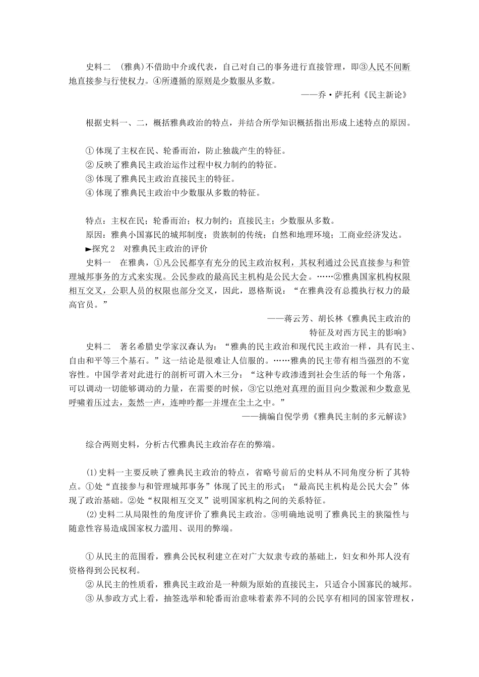 （新课标）高考历史一轮复习 模块1 第二单元 西方的政治制度 第3讲 古代希腊、罗马的政治制度教学案（含解析）-人教版高三全册历史教学案_第3页