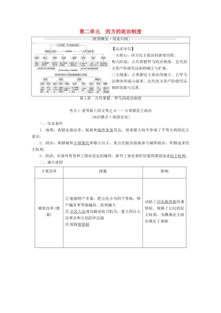 （新课标）高考历史一轮复习 模块1 第二单元 西方的政治制度 第3讲 古代希腊、罗马的政治制度教学案（含解析）-人教版高三全册历史教学案