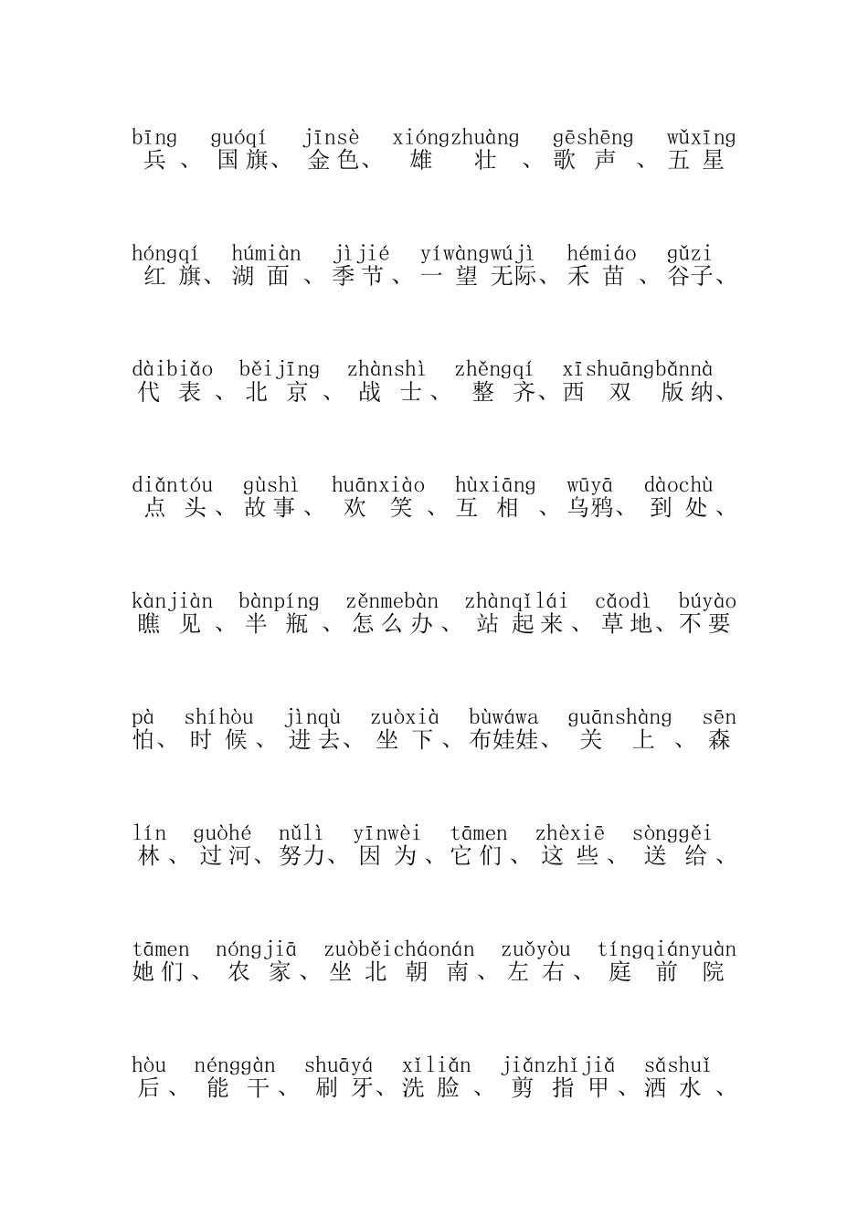 湘教版语文一年级下知识点_第2页
