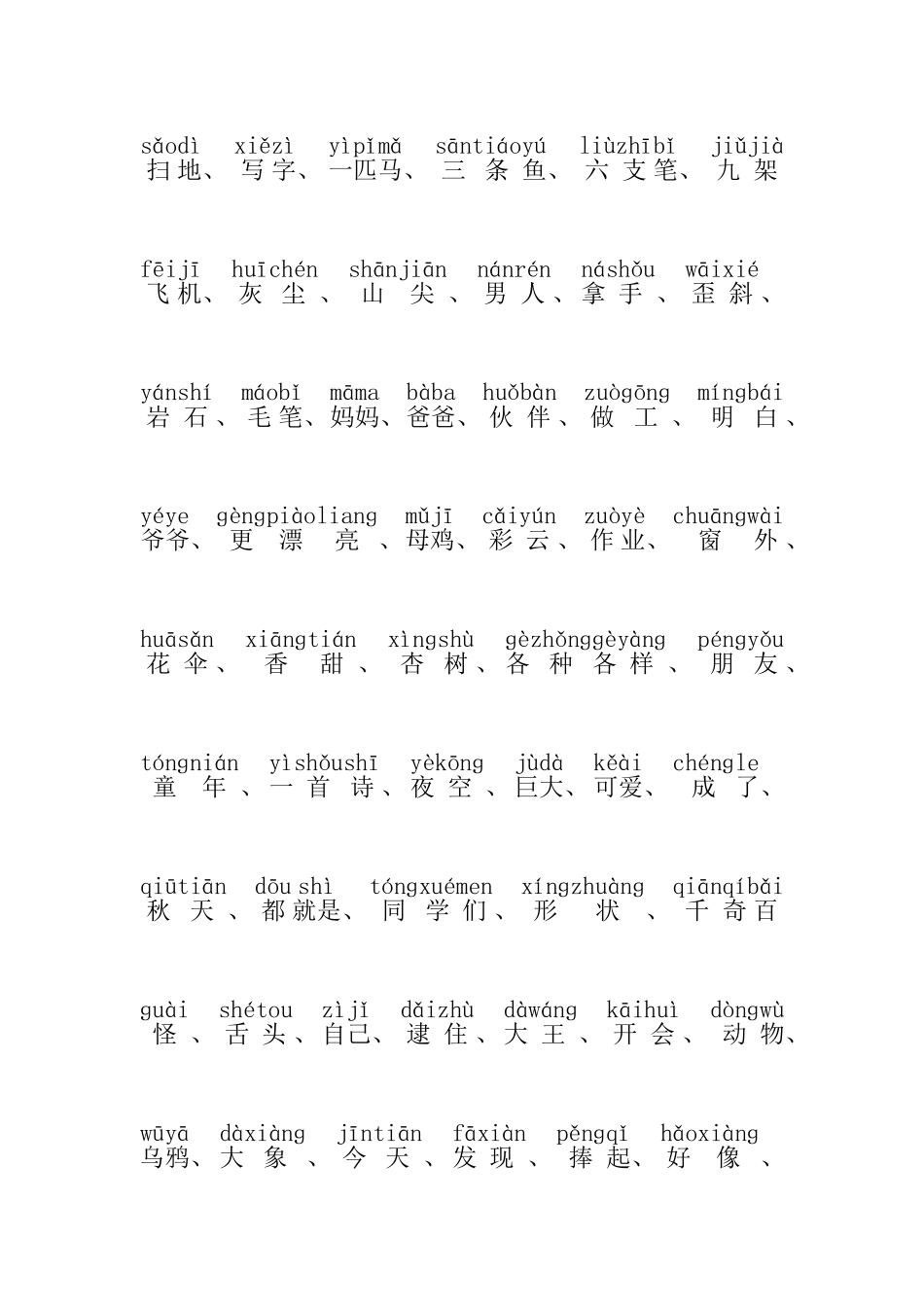 湘教版语文一年级下知识点_第3页