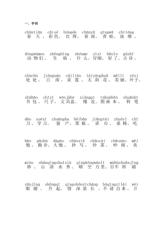 湘教版语文一年级下知识点