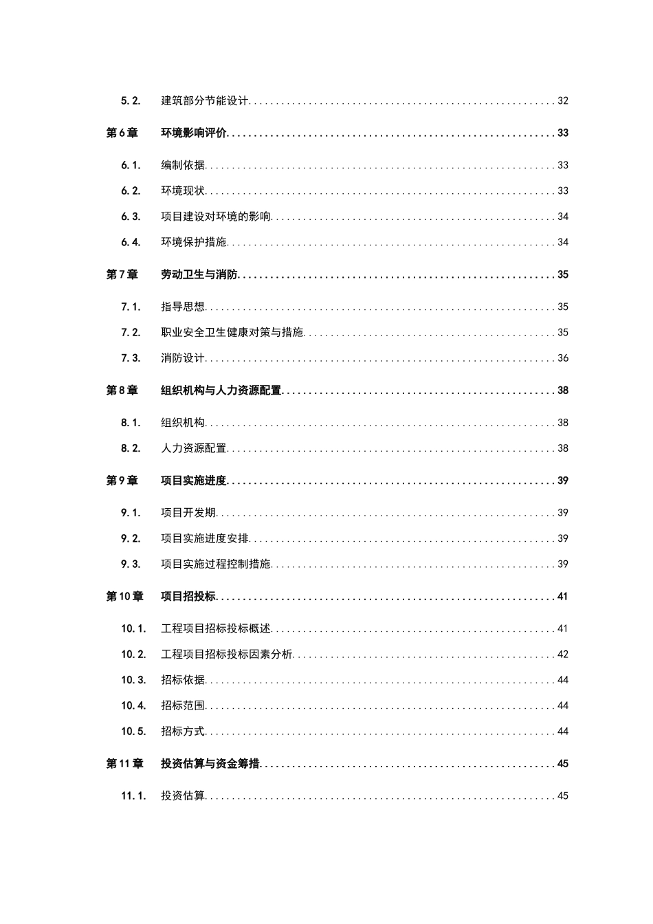 湘水明珠居住小区一期项目可行性研究报告_第3页
