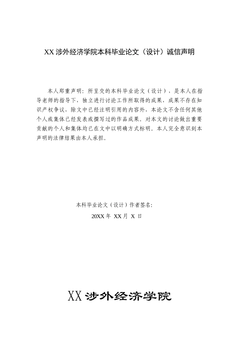 湘莲品牌整合战略研究本科学位论文_第2页