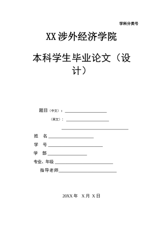 湘莲品牌整合战略研究本科学位论文