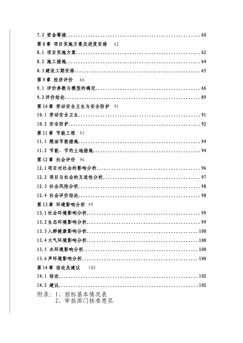 湘潭市道路建设项目可行性研究报告_第3页