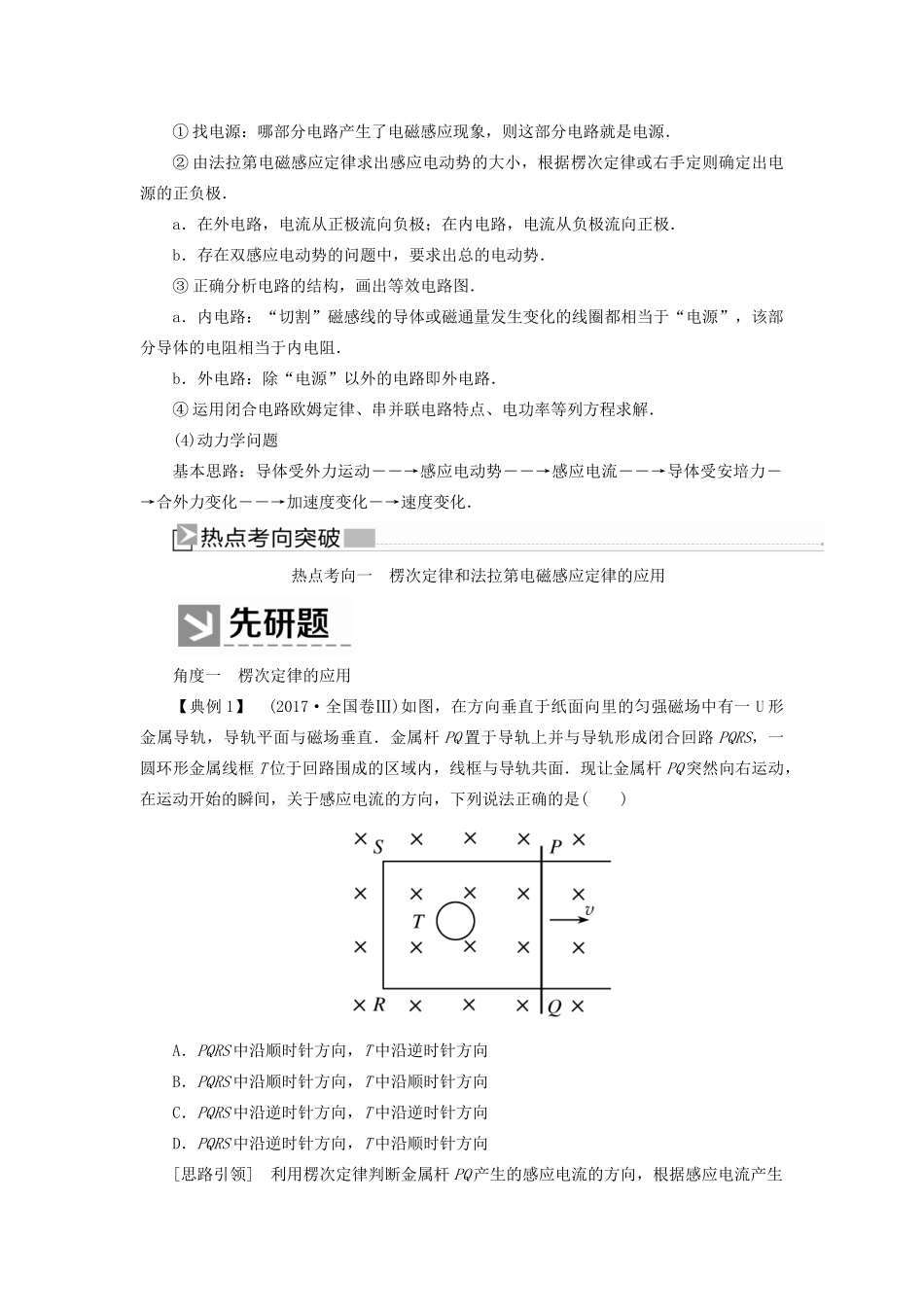 （新课标）高考物理大二轮复习 专题五 电路与电磁感应 第二讲 电磁感应规律及其综合应用教学案-人教版高三全册物理教学案_第2页