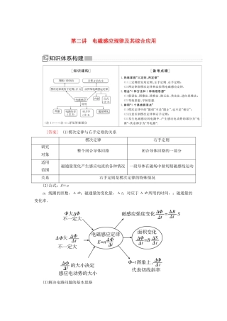 （新课标）高考物理大二轮复习 专题五 电路与电磁感应 第二讲 电磁感应规律及其综合应用教学案-人教版高三全册物理教学案