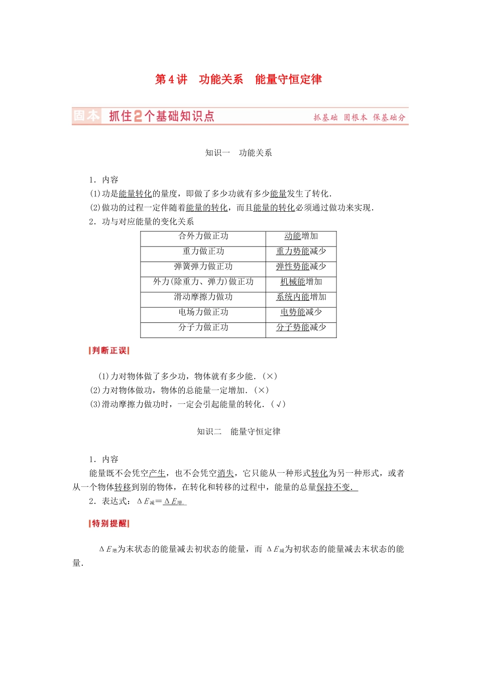 （新课标）河南省2015高考物理总复习讲义 第5章 第4讲 功能关系 能量守恒定律_第1页