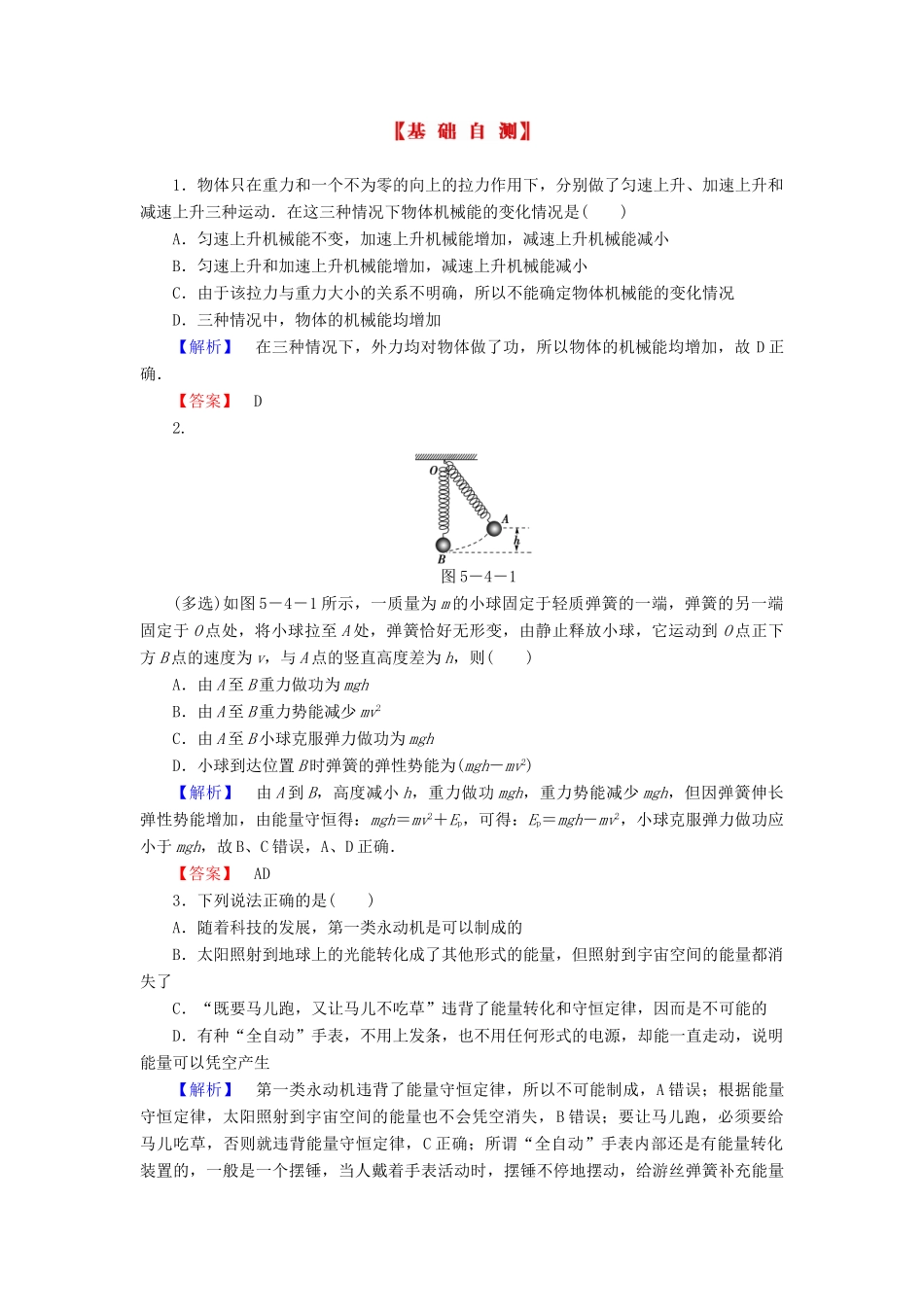（新课标）河南省2015高考物理总复习讲义 第5章 第4讲 功能关系 能量守恒定律_第2页