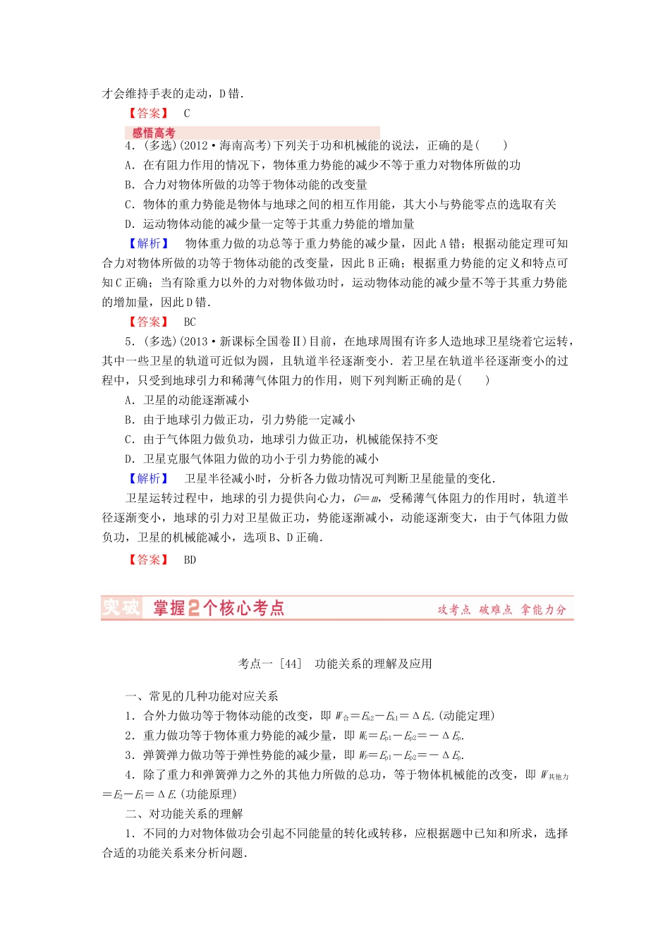 （新课标）河南省2015高考物理总复习讲义 第5章 第4讲 功能关系 能量守恒定律_第3页