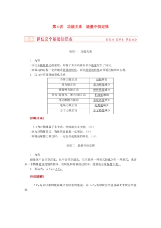 （新课标）河南省2015高考物理总复习讲义 第5章 第4讲 功能关系 能量守恒定律