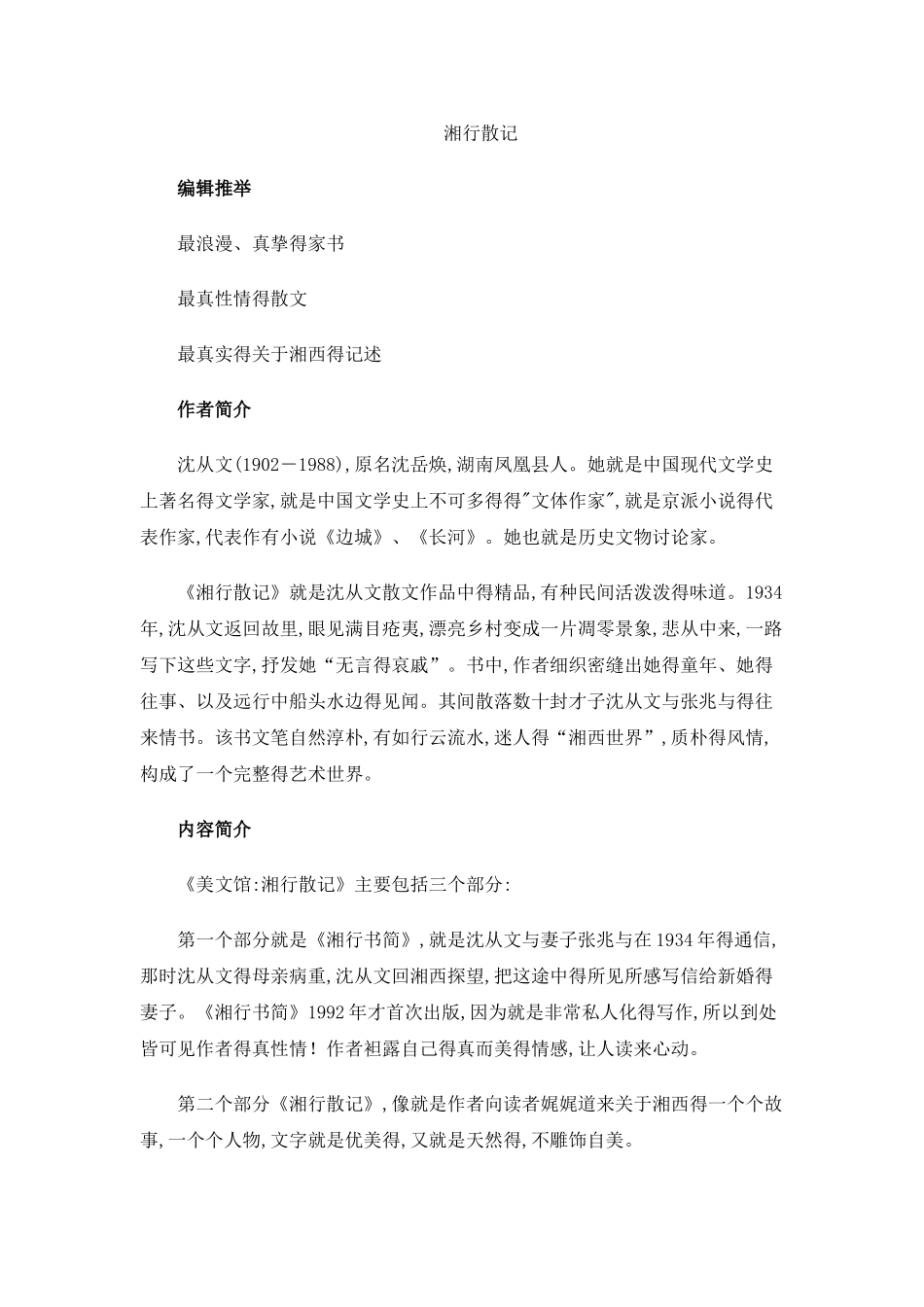 湘行散记 名著导读_第1页