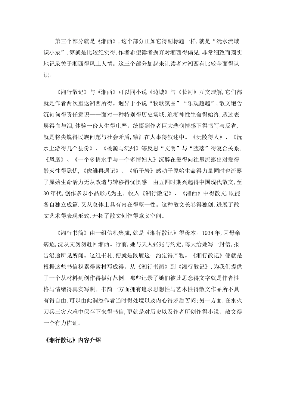 湘行散记 名著导读_第2页