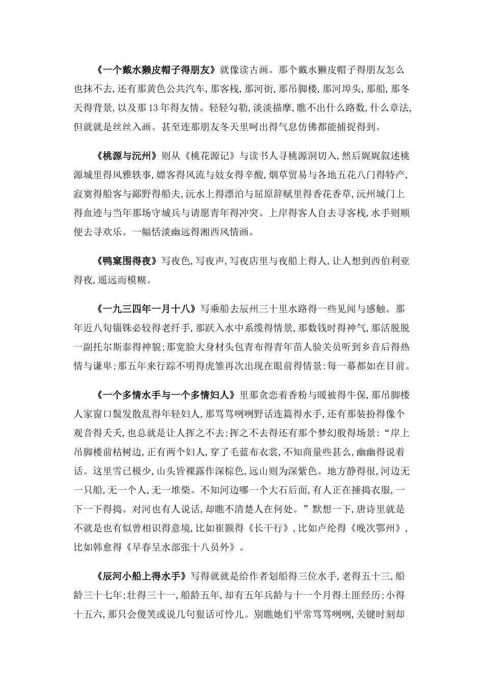 湘行散记 名著导读_第3页