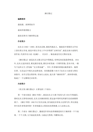 湘行散记 名著导读