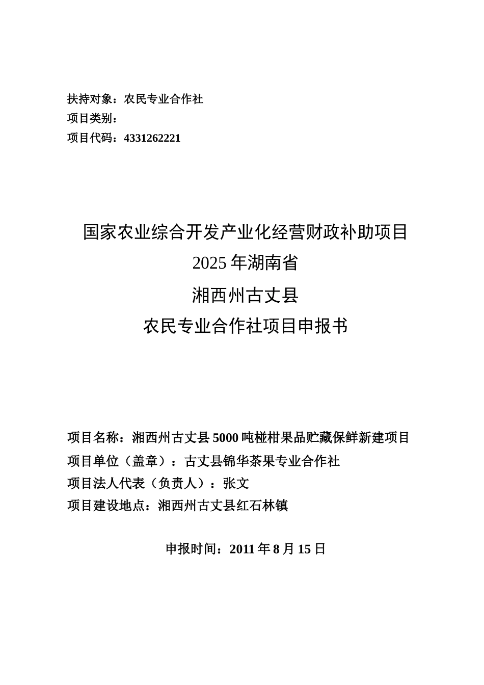 湘西州古丈县5000吨椪柑果品贮藏保鲜新建项目可行性研究报告_第2页