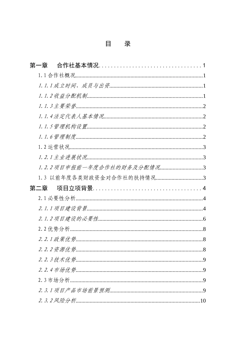 湘西州古丈县5000吨椪柑果品贮藏保鲜新建项目可行性研究报告_第3页
