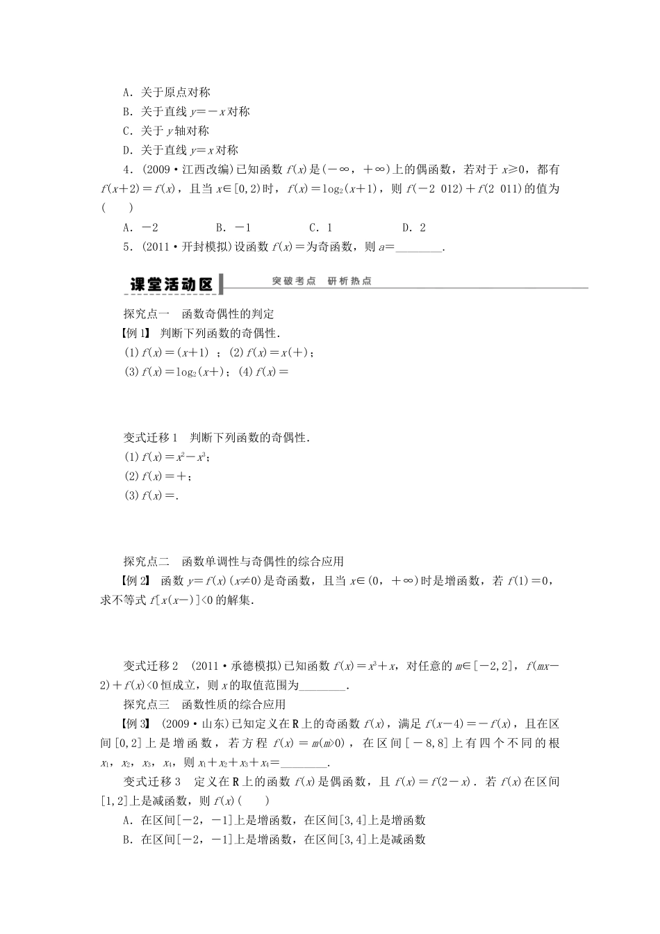（广东专用）高考数学一轮复习 第二章 函数的奇偶性与周期性学案6 文（含解析）-人教版高三全册数学学案_第2页