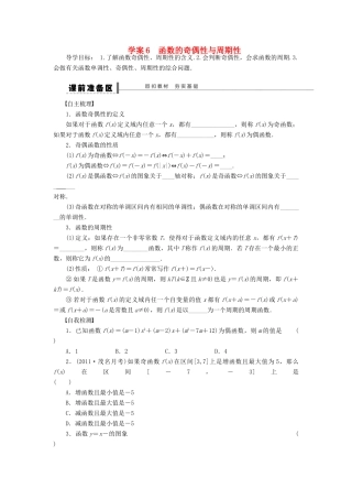 （广东专用）高考数学一轮复习 第二章 函数的奇偶性与周期性学案6 文（含解析）-人教版高三全册数学学案