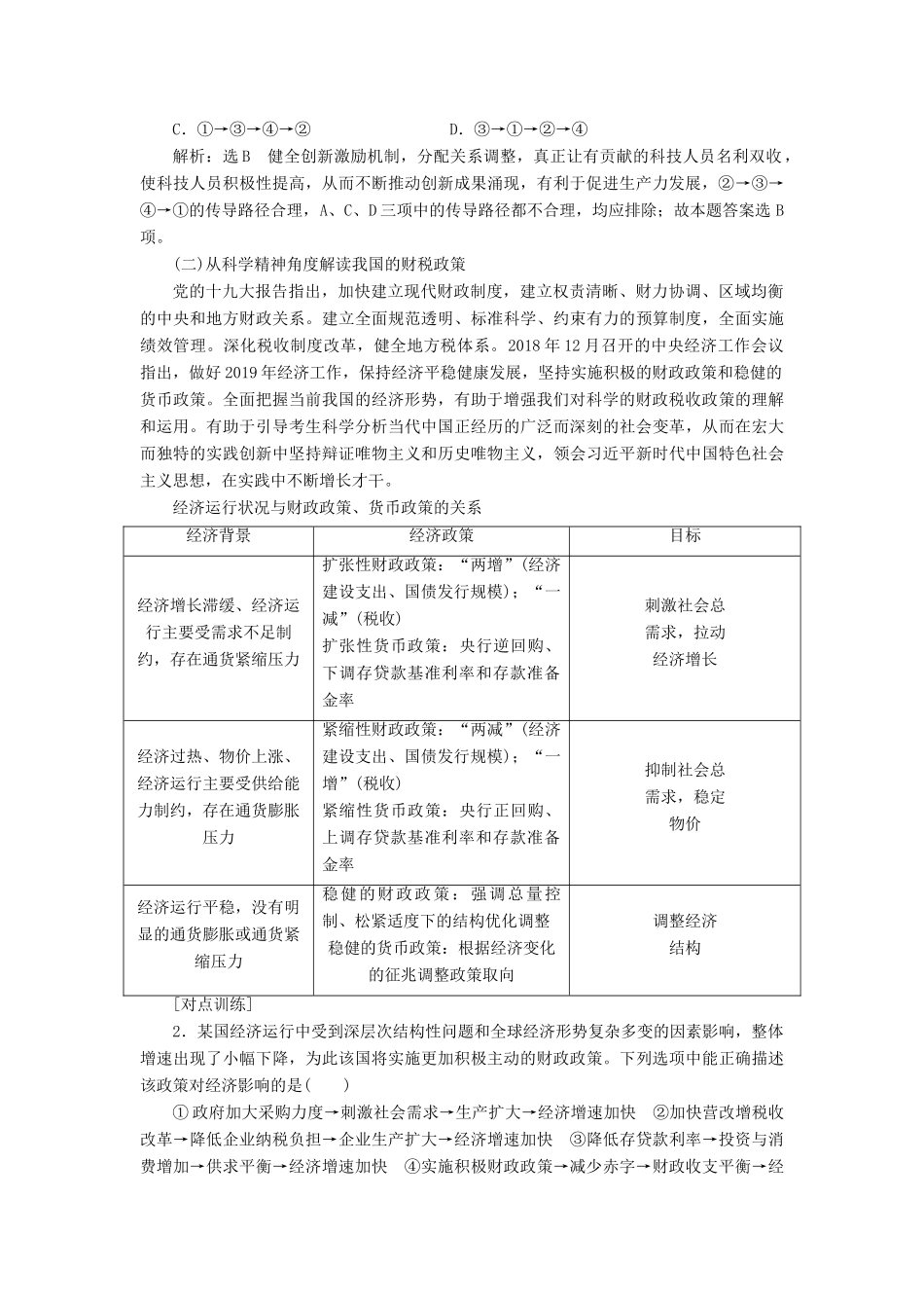 （新课改省份专用）高考政治一轮复习 第一模块 经济生活 第三单元 收入与分配单元综合 提能增分讲义（含解析）-人教版高三全册政治学案_第2页