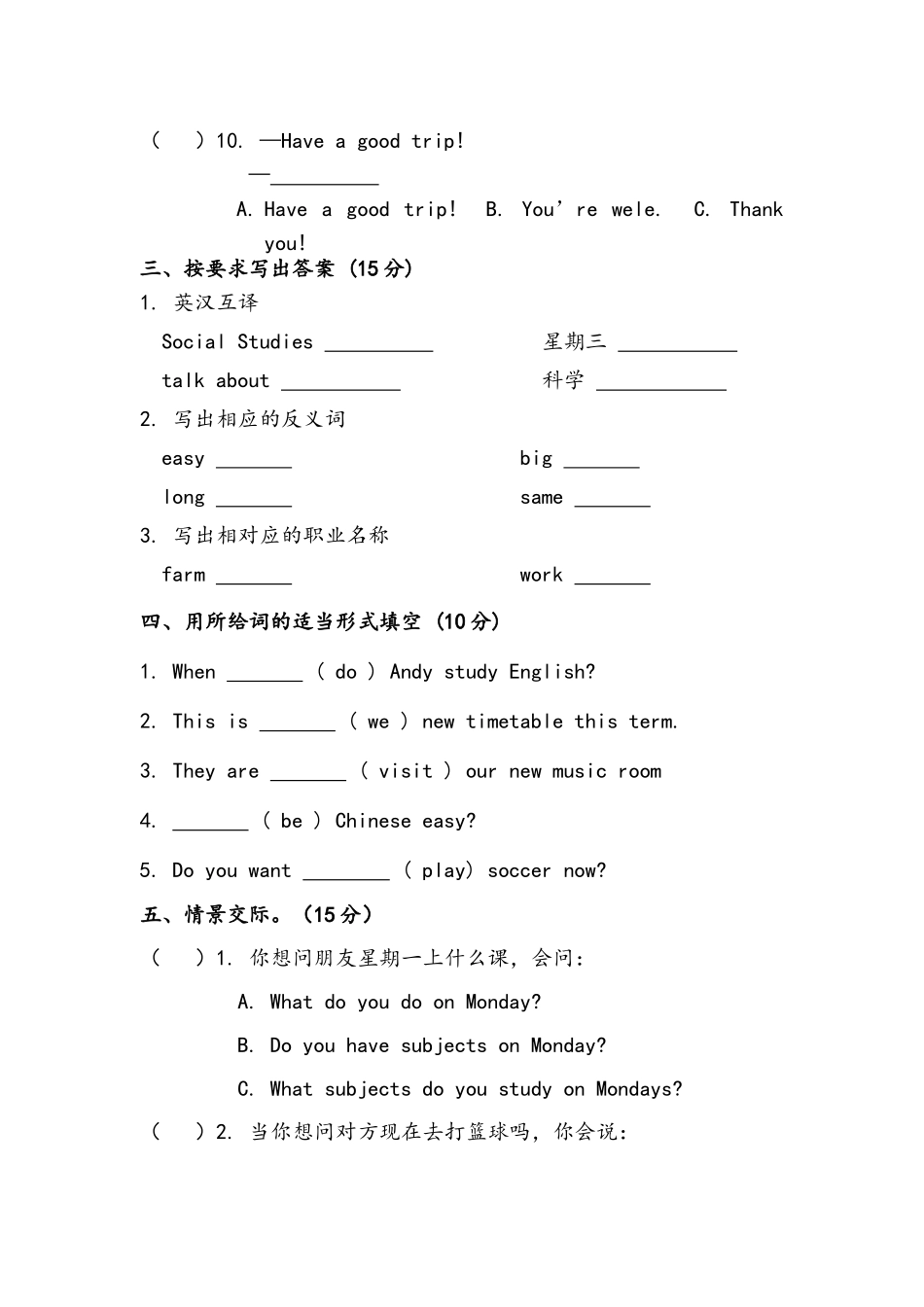 湘鲁版英语五年级下第一单元测试_第2页