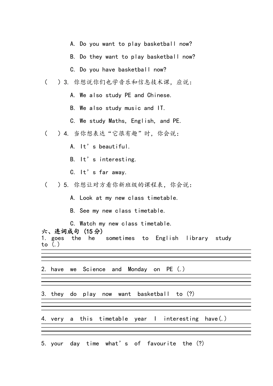 湘鲁版英语五年级下第一单元测试_第3页