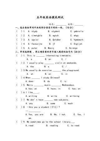 湘鲁版英语五年级下第一单元测试