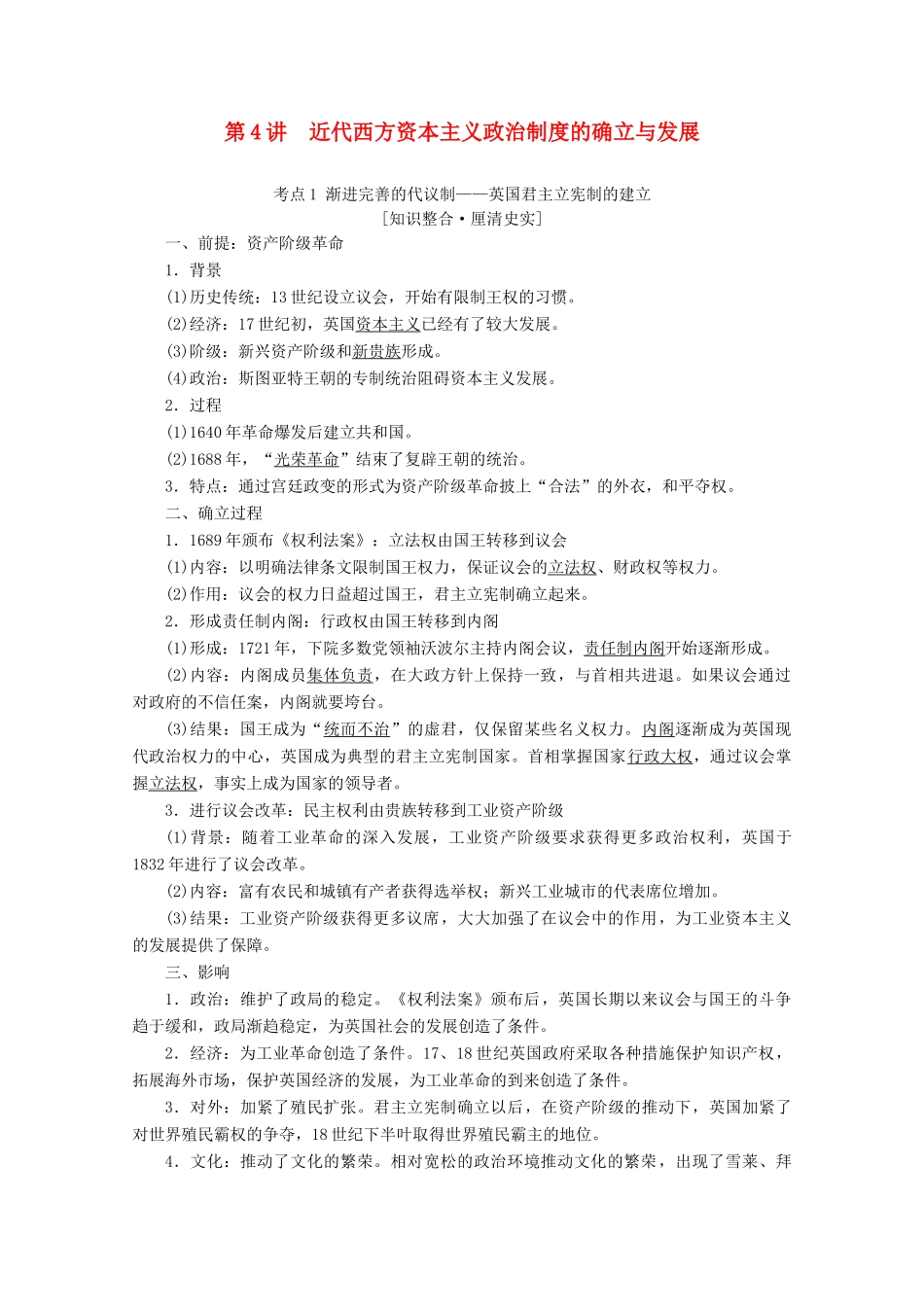 （新课标）高考历史一轮复习 模块1 第二单元 西方的政治制度 第4讲 近代西方资本主义政治制度的确立与发展教学案（含解析）-人教版高三全册历史教学案_第1页