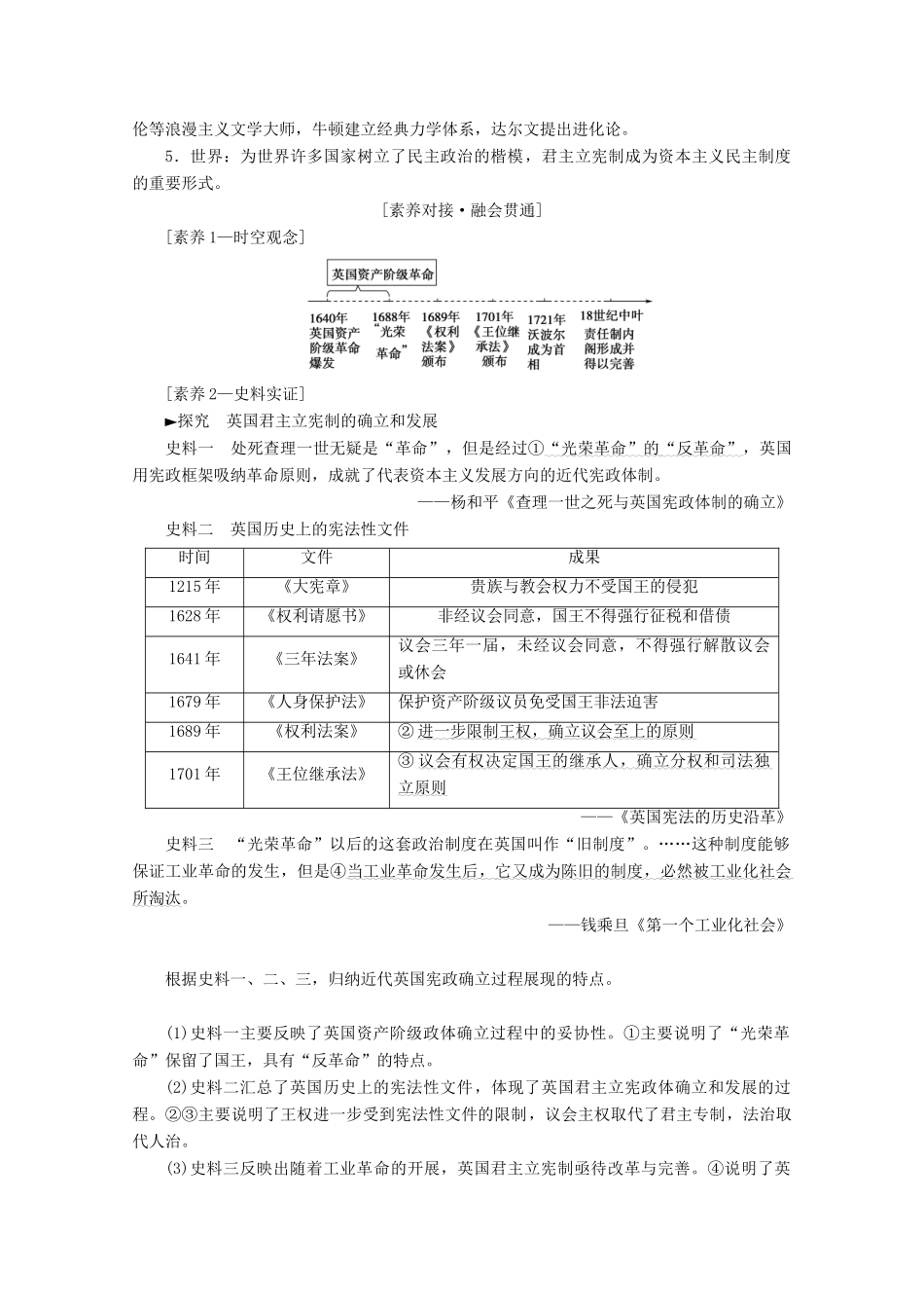 （新课标）高考历史一轮复习 模块1 第二单元 西方的政治制度 第4讲 近代西方资本主义政治制度的确立与发展教学案（含解析）-人教版高三全册历史教学案_第2页