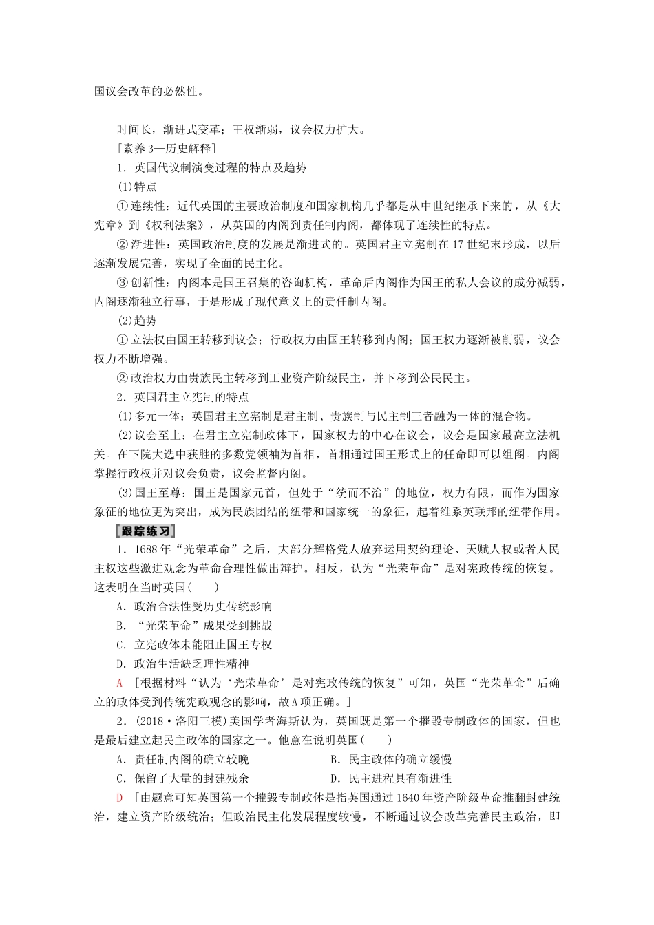 （新课标）高考历史一轮复习 模块1 第二单元 西方的政治制度 第4讲 近代西方资本主义政治制度的确立与发展教学案（含解析）-人教版高三全册历史教学案_第3页