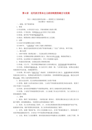 （新课标）高考历史一轮复习 模块1 第二单元 西方的政治制度 第4讲 近代西方资本主义政治制度的确立与发展教学案（含解析）-人教版高三全册历史教学案