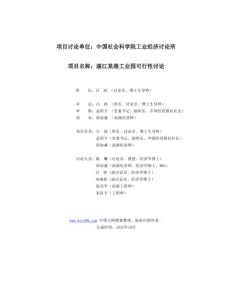 湛江临港工业园可行性研究报告(全文)_第3页