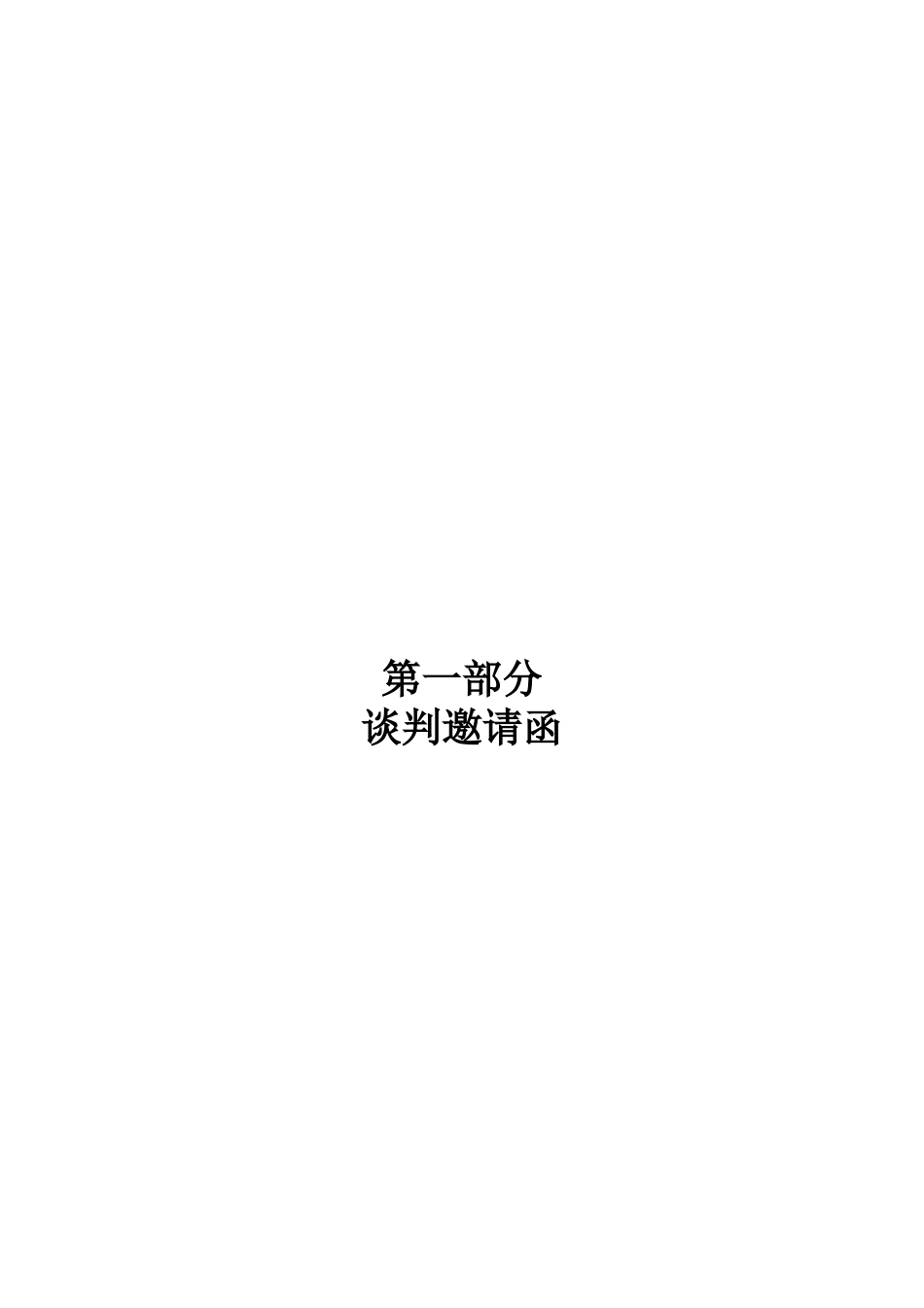湛江市图书馆电子剪报项目竞争性谈判采购文件包_第3页