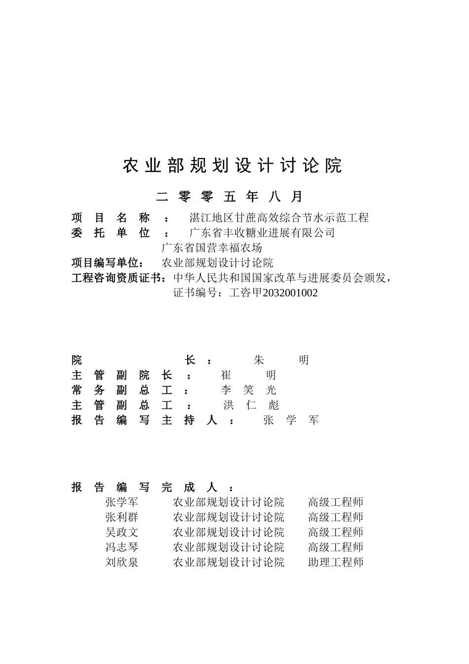 湛江地区甘蔗高效综合节水示范工程可行性研究报告书_第3页