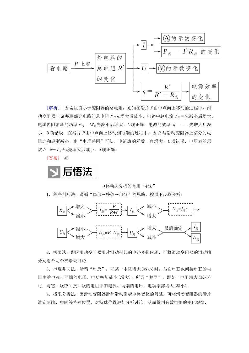 （新课标）高考物理大二轮复习 专题五 电路与电磁感应 第一讲 直流电和交流电教学案-人教版高三全册物理教学案_第3页
