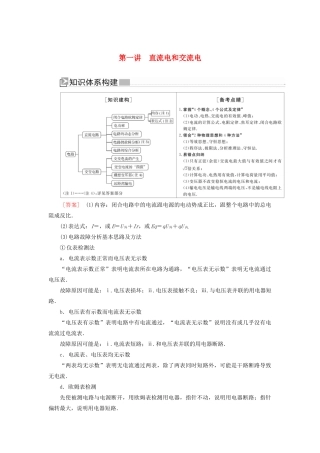 （新课标）高考物理大二轮复习 专题五 电路与电磁感应 第一讲 直流电和交流电教学案-人教版高三全册物理教学案