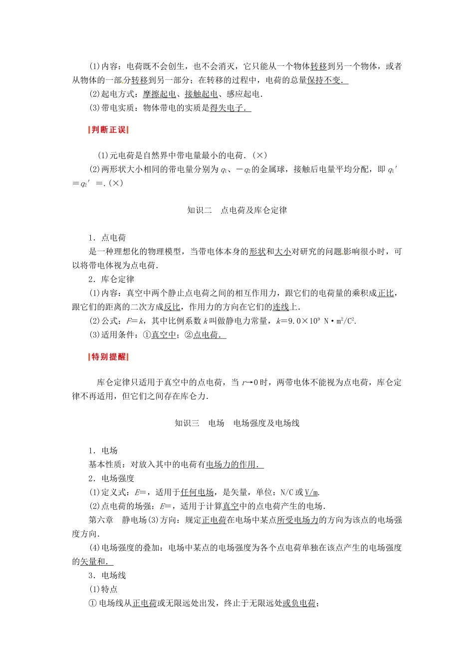 （新课标）河南省2015高考物理总复习讲义 第6章 第1讲 电场力的性质_第2页