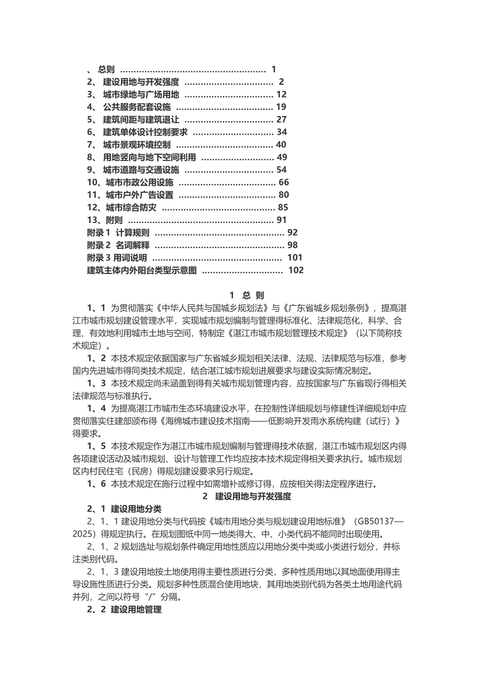 湛江市城市规划规定_第1页