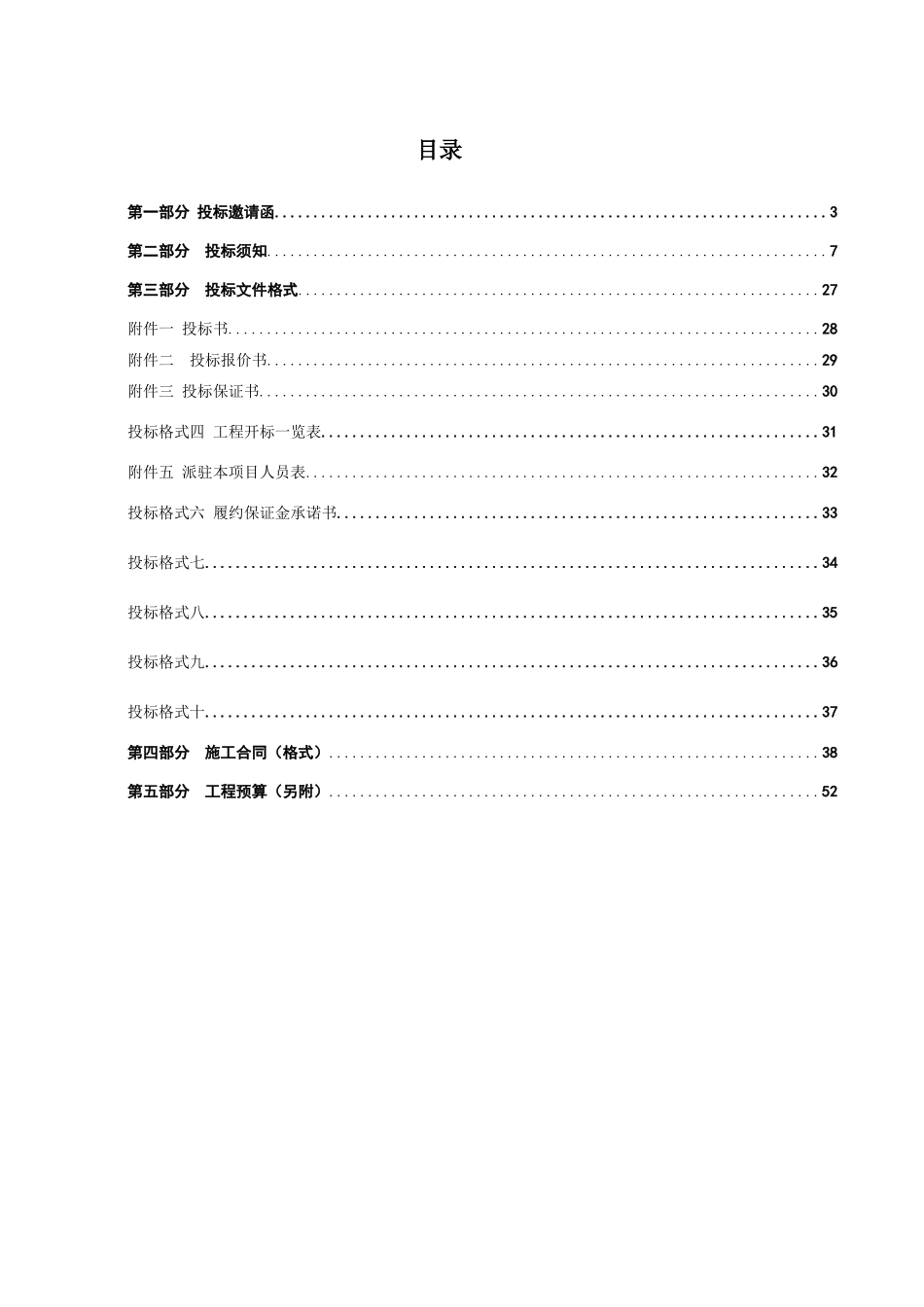 湛江市坡头区龙头镇市场边公厕及垃圾转运站工程公开招标文件_第2页