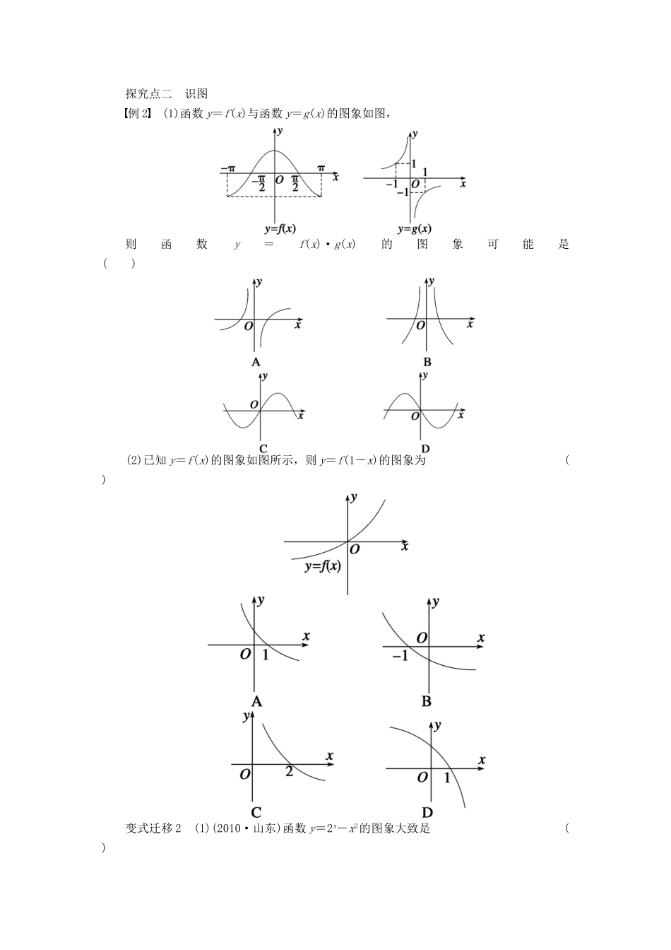 （广东专用）高考数学一轮复习 第二章 函数的图象学案10 文（含解析）-人教版高三全册数学学案_第3页