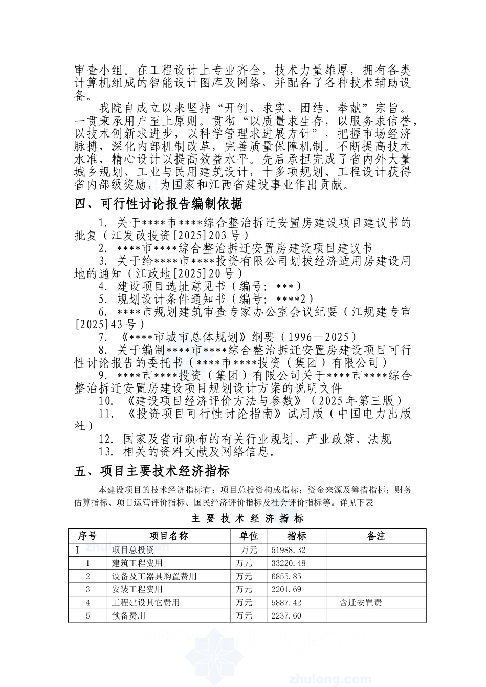 湛江市某住宅小区可行性研究报告_第3页