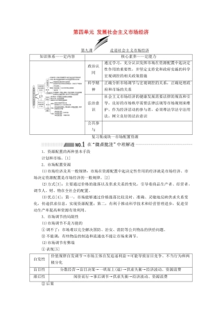 （新课改省份专用）高考政治一轮复习 第一模块 经济生活 第四单元 发展社会主义市场经济 第九课 走进社会主义市场经济讲义（含解析）-人教版高三全册政治学案