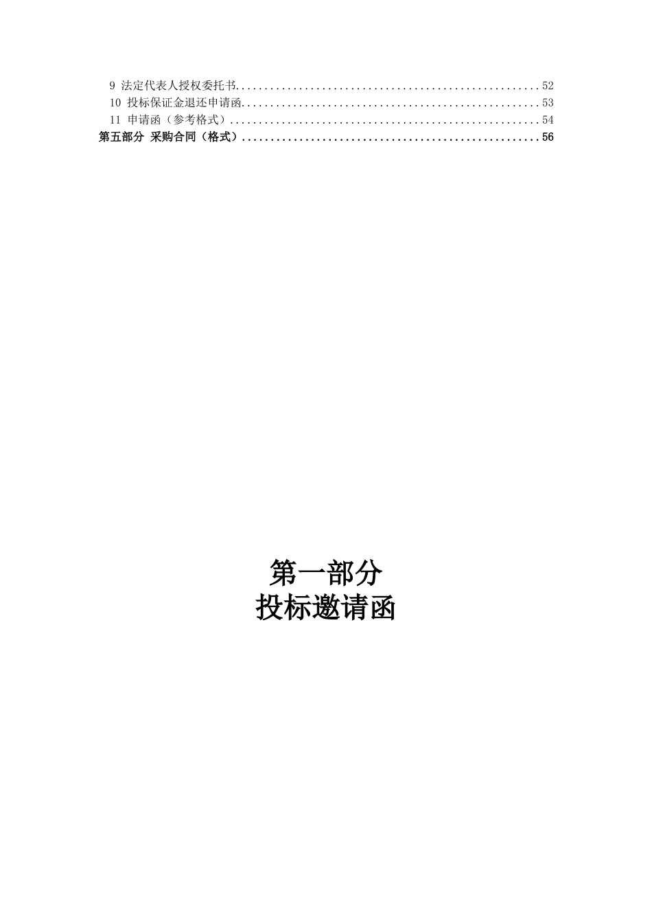 湛江市第四中学新校区多媒体电教平台建设项目采购招标文件_第2页