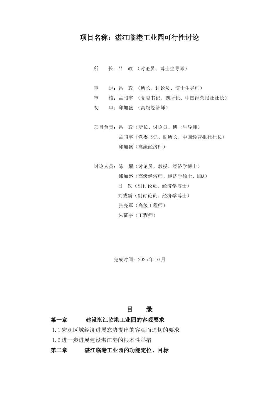 湛江临港工业园可行性研究报告_第3页