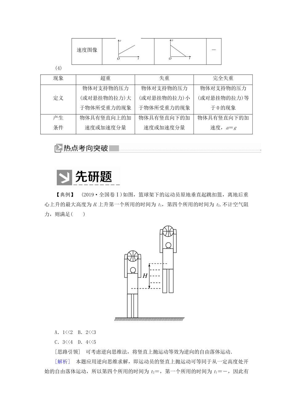 （新课标）高考物理大二轮复习 专题一 力与运动 第二讲 力与物体的直线运动教学案-人教版高三全册物理教学案_第2页