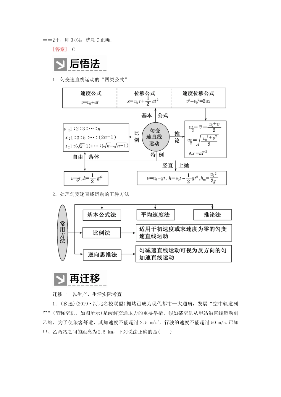 （新课标）高考物理大二轮复习 专题一 力与运动 第二讲 力与物体的直线运动教学案-人教版高三全册物理教学案_第3页