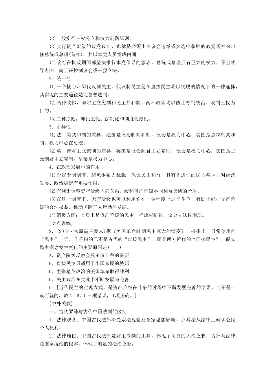（新课标）高考历史一轮复习 模块1 第二单元 西方的政治制度单元高效整合教学案（含解析）-人教版高三全册历史教学案_第2页
